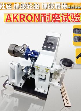 试片磨耗耐腐蚀测试仪阿克隆耐磨试验机GBIT1680橡胶测试机