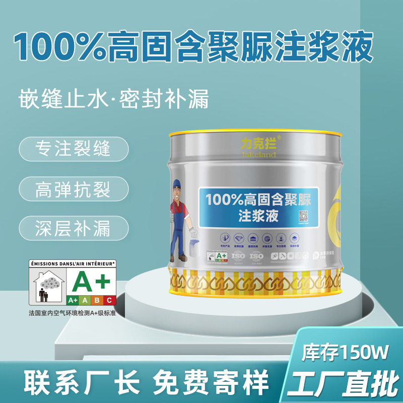 屋顶裂缝补漏注浆防水涂料抗裂混凝土墙地面修补聚脲注浆液疏水