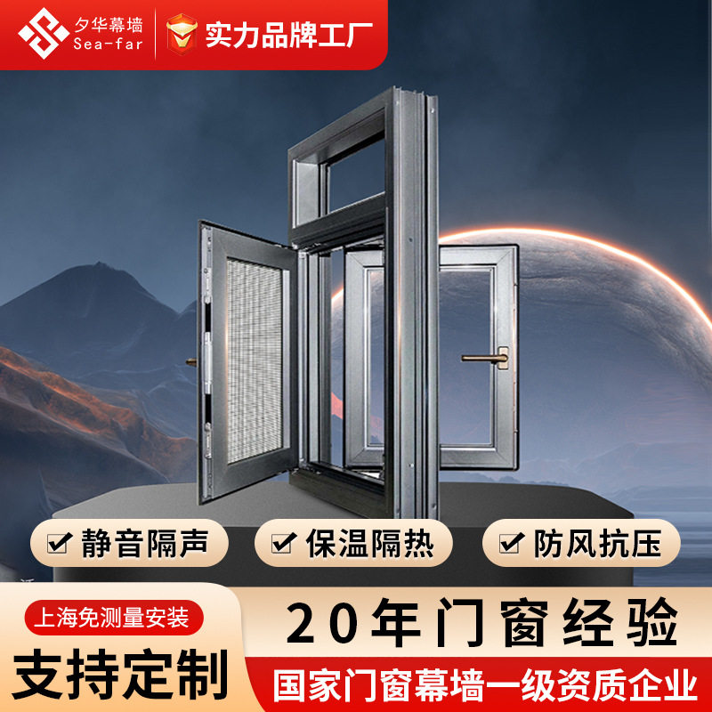 上海108断桥铝门窗 纱窗一体平开窗封阳台窗户隔音窗铝合金门窗