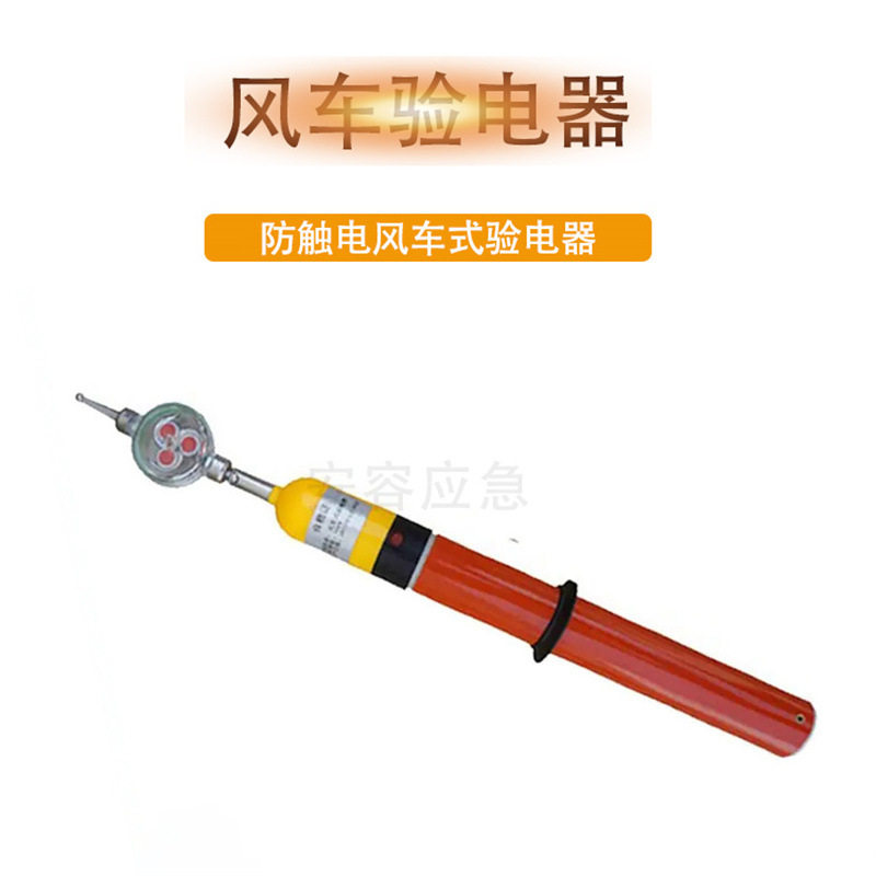 电力施工防触电风车式验电器伸缩声光电工试电笔手握式
