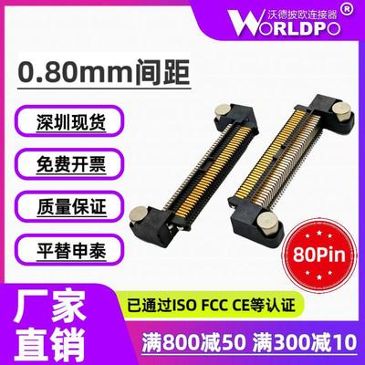 替代SAMTEC申泰ERM8-040-01-L/S-D-RA-L-K-TR公头2排80Pin 0.8mm