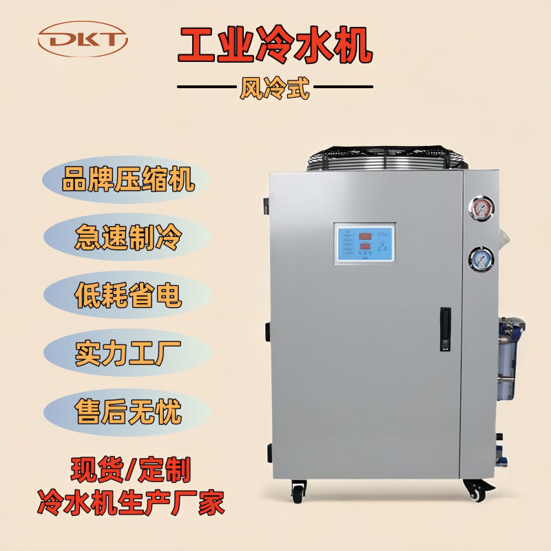 工业冷水机5匹注塑模具冰水机3P风冷式小型制冷机冷却水循环机