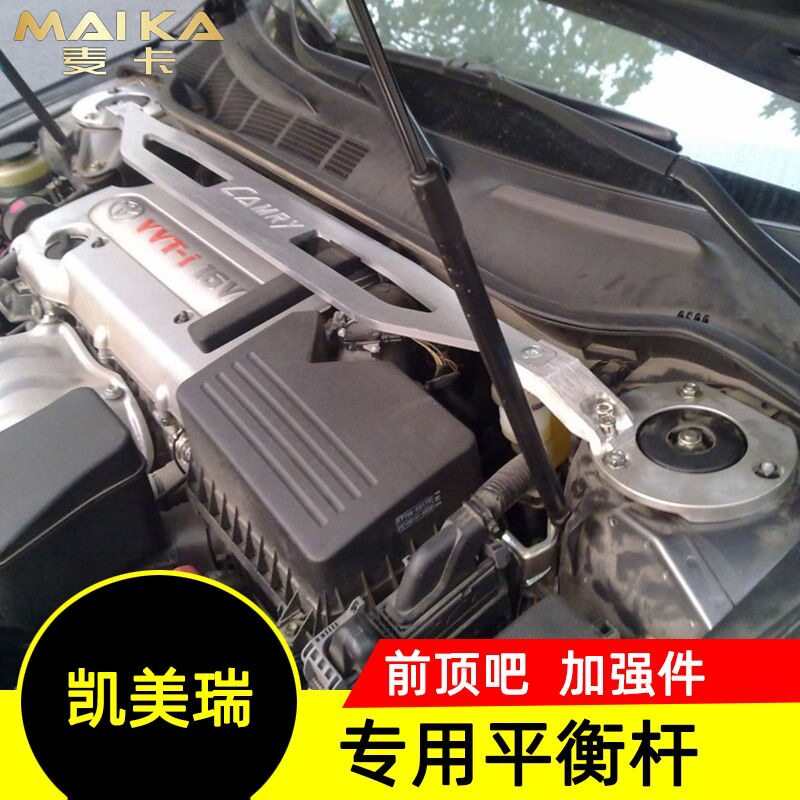 六七八代凯美瑞前加宽平衡杆