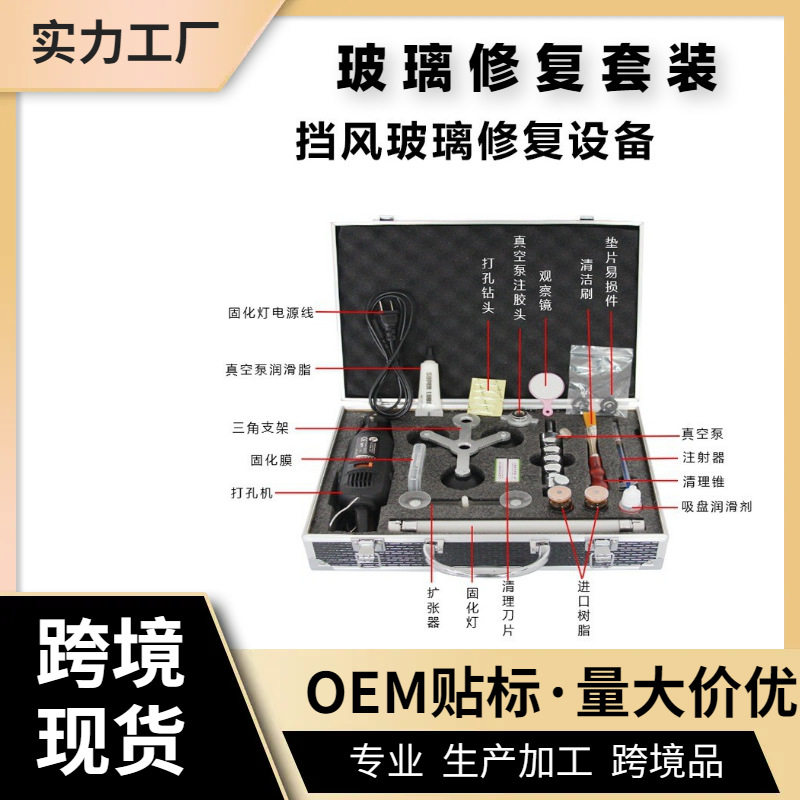 汽车前挡风玻璃裂痕真空泵树脂