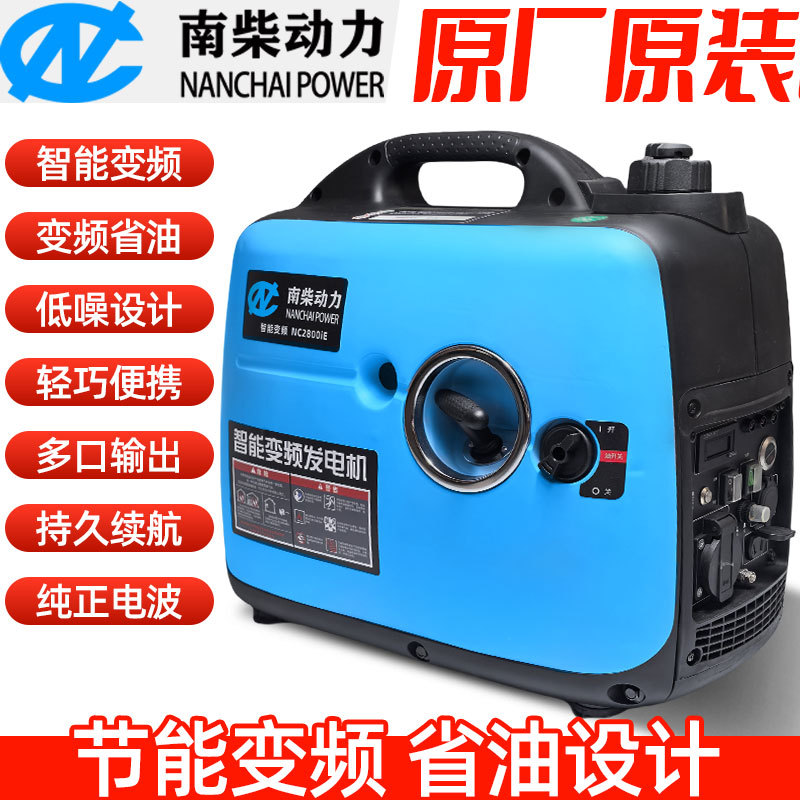 南柴静音变频汽油发电机220V