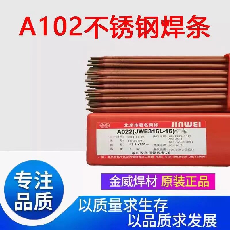 大量供应金威JWE2594不锈钢焊条A2507电焊条2.5/3.2mm
