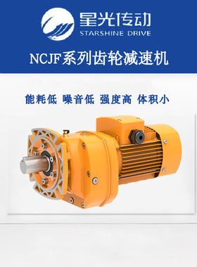 星光NCJF04B-Y80M4-0.75-35.-M1-270;齿轮减速机窑炉釉线专用减速