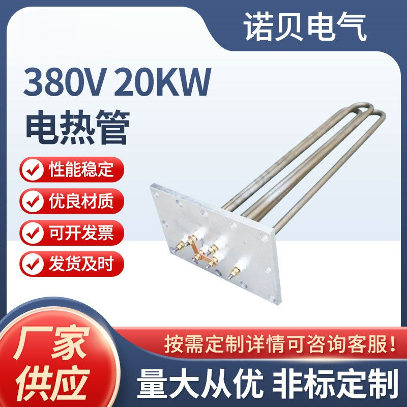 380V20KW不锈钢电热管锅炉用