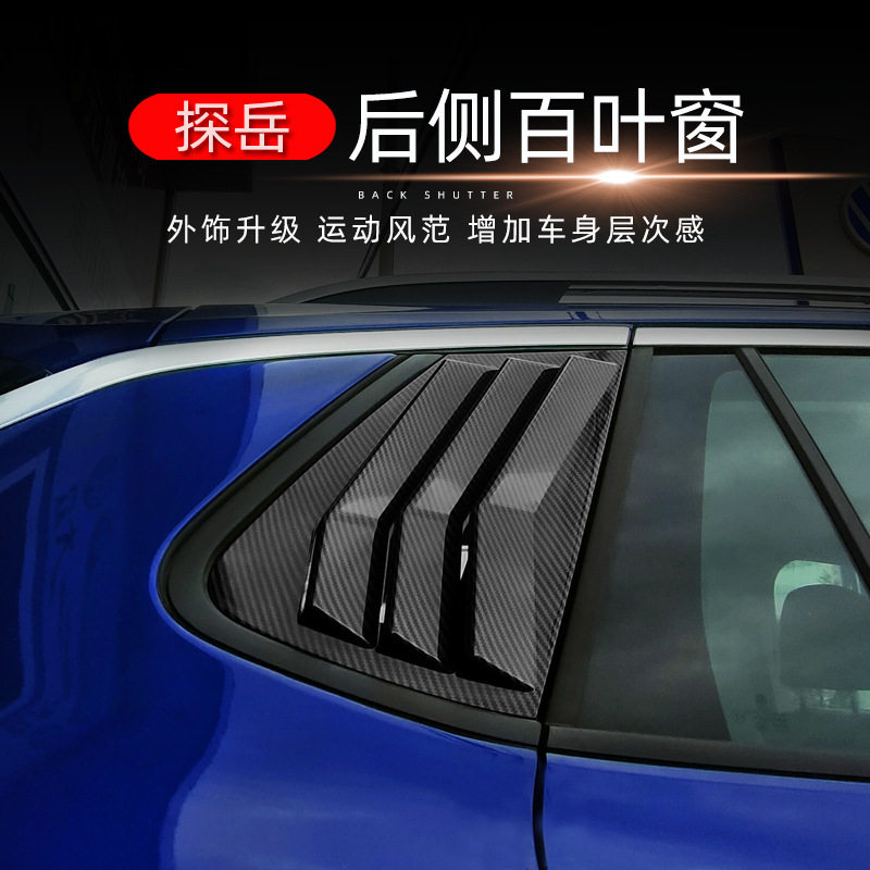 19-21款探岳后窗三角装饰贴片
