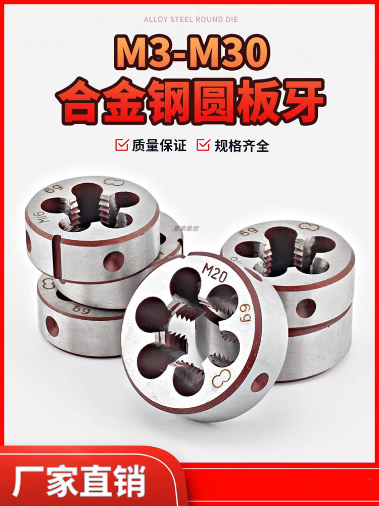 公制圆板牙元板牙螺纹丝锥板牙合工钢M38-M52规格齐全细牙全新