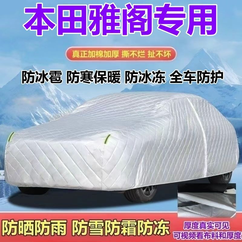 本田雅阁新能源e:PHEV混动专用车衣加厚防晒防雨防雪霜防冰雹全罩