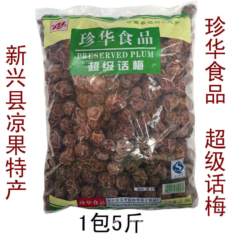超级话梅散装新兴特产凉果珍华食品超级话梅大话梅1包5斤装直销