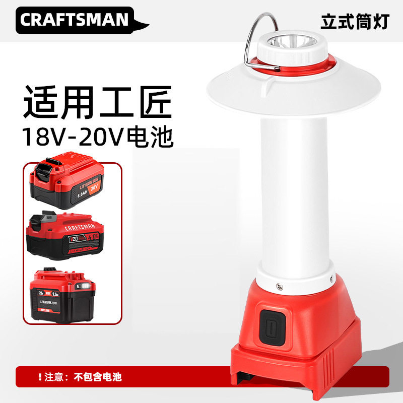 适配工匠18V超亮LED手提灯