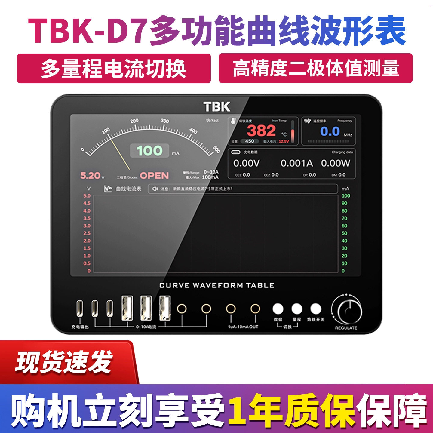 TBKD7曲线电流表汽车钥匙频率测量简易示波器二极管档充电检测表