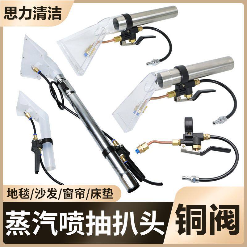 蒸汽喷抽一体机扒头配件大全地毯床垫窗帘清洗吸水透明扒布艺清洁
