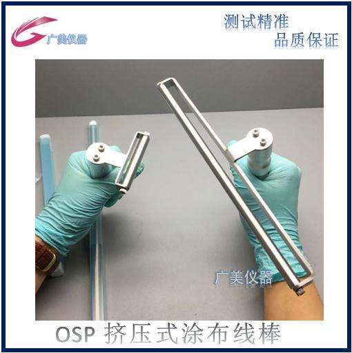 OSP进口刮墨线棒日式线棒涂布器过计量涂料油墨展色棒