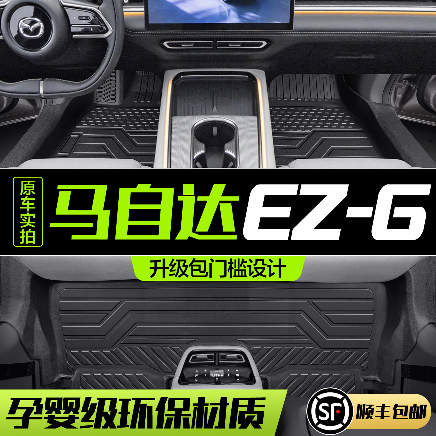 马自达EZ6脚垫全包围专用汽车内饰改装配件车内装饰用品TPE地垫