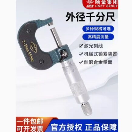 哈量外径千分尺分厘卡C卡0-25-200mm游标刻度千分尺百分尺正品