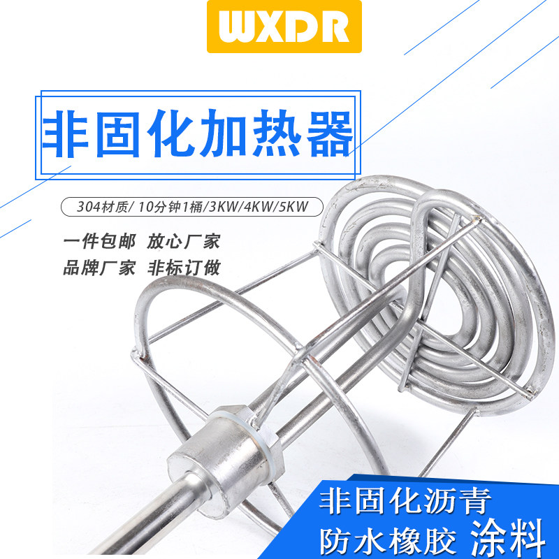 工程防水涂料非固化橡胶沥青加热器油膏溶化电加热棒电加热管220v
