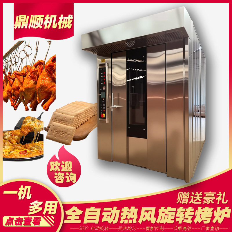 烤红薯全自动热风旋转烤炉商用烘焙设备一机多用智能控制大容量