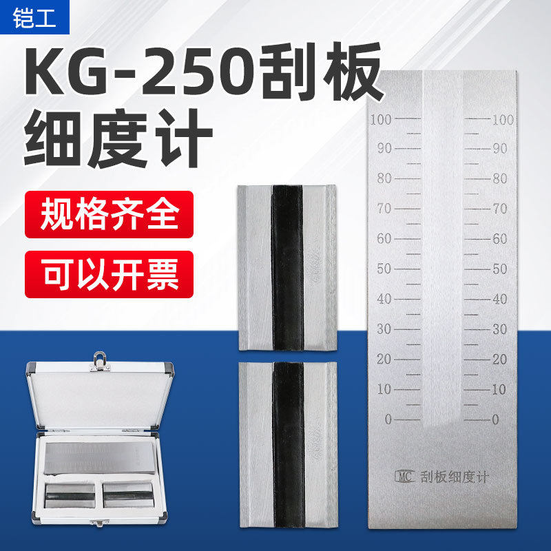 铠工QXD不锈钢刮板细度计刮板细度计0-25/50/100/150涂料颗粒细度