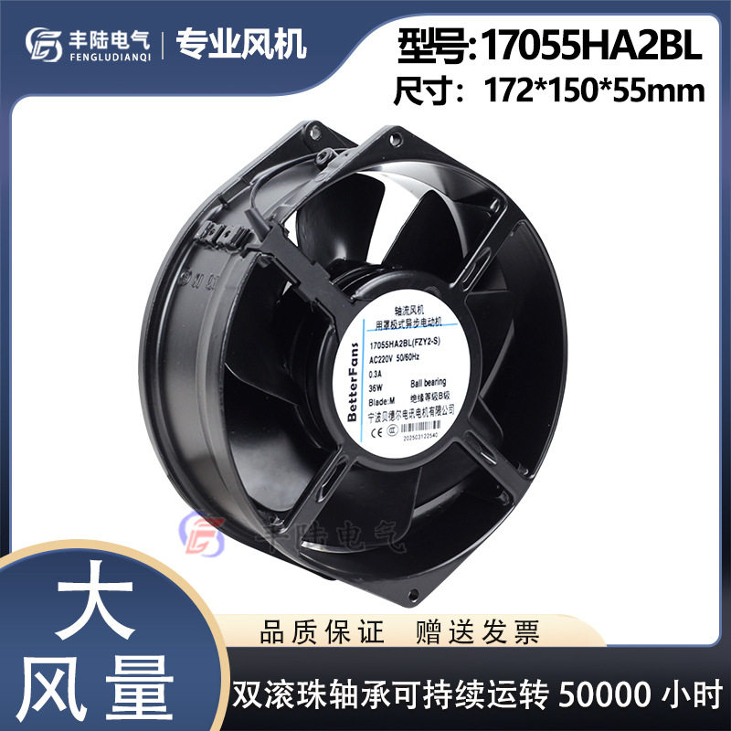 贝德尔17055HA2BL 220V全金属耐高温控制柜轴流风机172*150*55mm