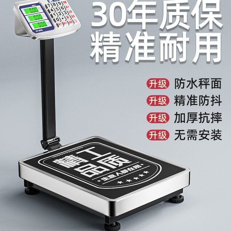 包邮精准商用小型电子台秤