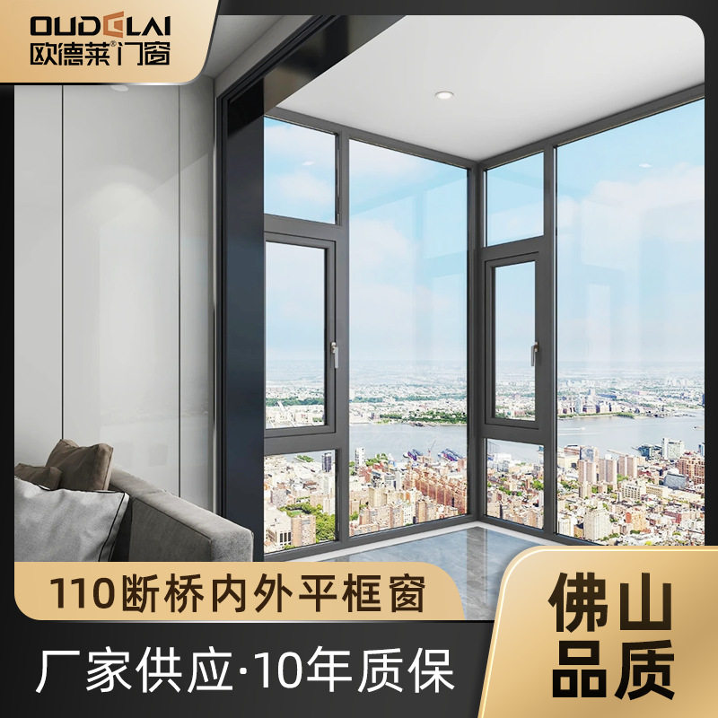 厂家直供封阳台铝合金隔音隔热110断桥内外平框窗断桥铝门窗