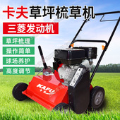 卡夫GB18G草坪梳草机自走式 草坪清理梳理机园林绿化草皮养护机