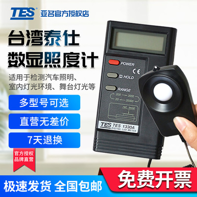 泰仕TES1332A数显照度计精确测量亮度计光度计照度表照明测量