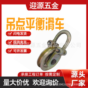 起重吊点滑轮钢丝绳起重平衡滑车滑车钢轮起重滑轮多点起吊滑车