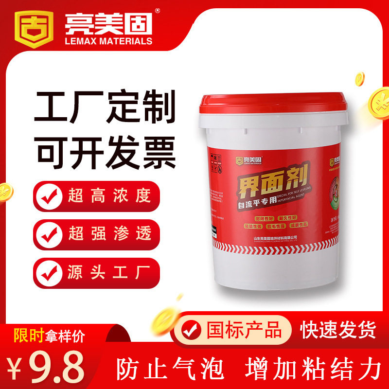 新款自流平水泥基层地面处理专用粘接剂地面裂缝起沙拉毛界面剂