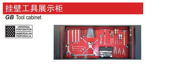易尔拓汽修工具挂壁展示柜