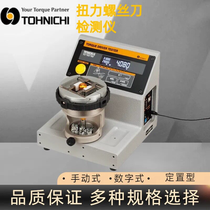 TDT600CN3-G检测仪日本东日扭力螺丝刀检测仪TOHNICHI数字仪器