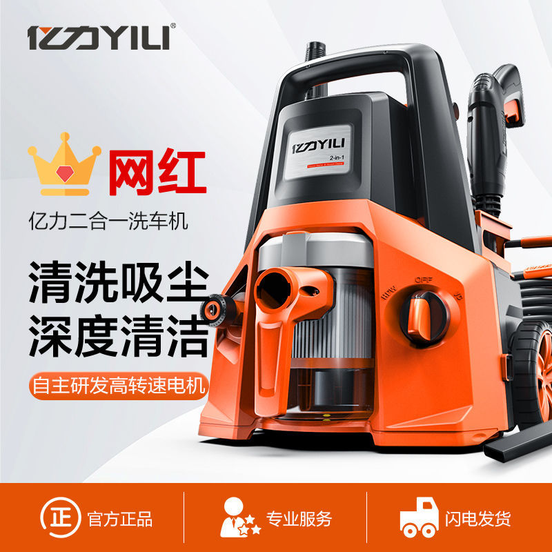 亿力高压洗车机家用220v洗车器全自动高压洗车泵便携式水泵清洗机