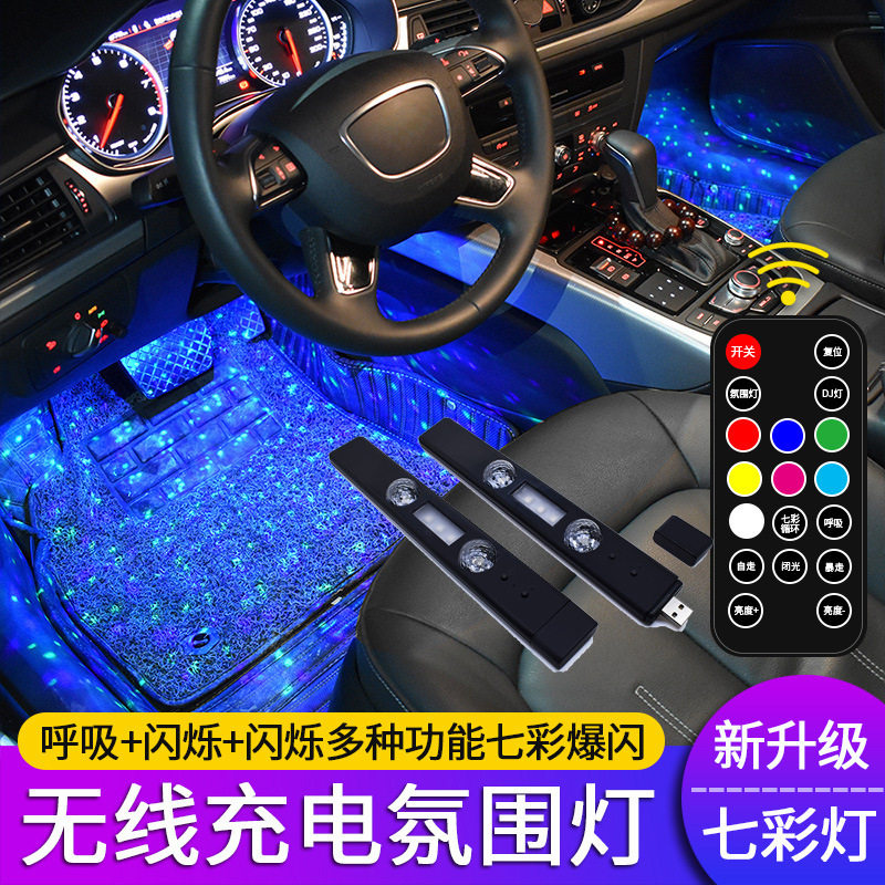 USB免接线充电汽车脚底氛围灯
