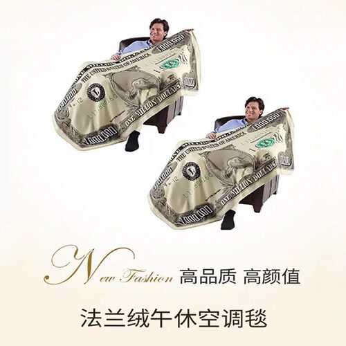 四季午休午睡百万美金毛毯空调被子毯子搞笑搞怪好看家用创意盖毯