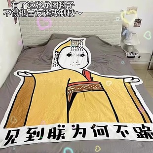 搞笑搞怪皇帝龙图毛毯空调被不规则毛绒睡毯学生宿舍午休毯子男女