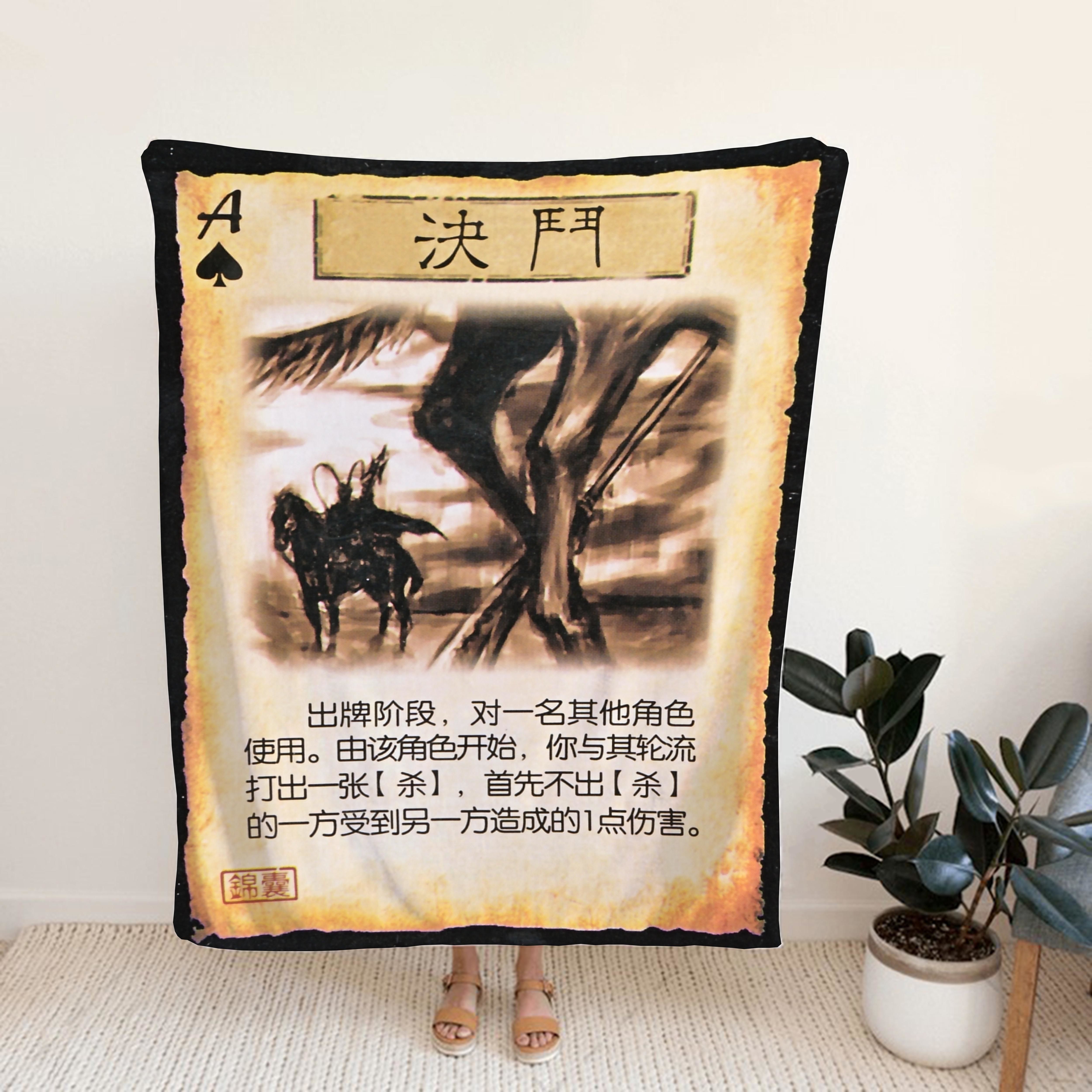 三国杀决斗法兰绒毯子藤甲家用床上盖毯被子办公室沙发披肩小毯子