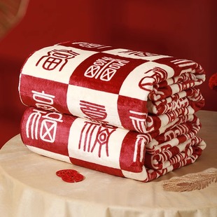 百福毯百财毯子办公室午休午睡空调盖被毯法兰绒新年披肩生日礼物