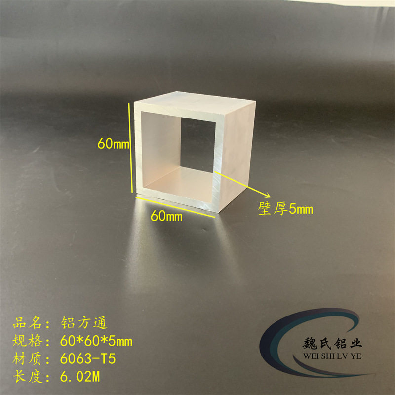 铝合金方管60*60*5mm铝方通四方管空心管6063铝管建筑装饰材料
