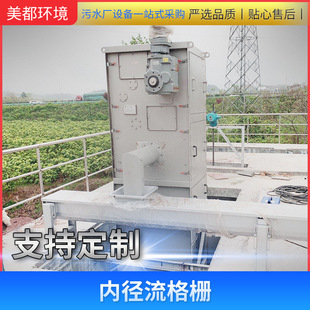 内进流网板格栅机械内径流除污机清污机膜格栅机污水处理设备