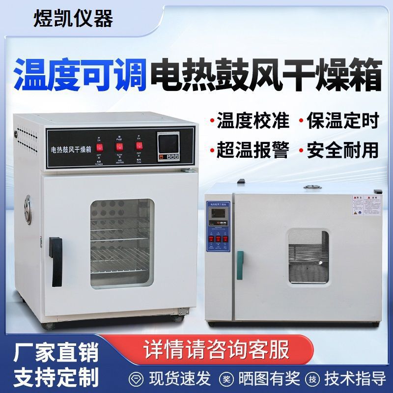 电热恒温鼓风干燥箱实验室工业烘箱烤箱高温烘干箱单开门百垒德株