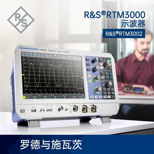 R&S罗德与施瓦茨RTM3002数字示波器双通道 100MHz-1GHz触屏显示版