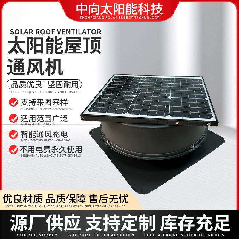 厂房太阳能屋顶风机强排式散热降温零耗电节能环保通风机