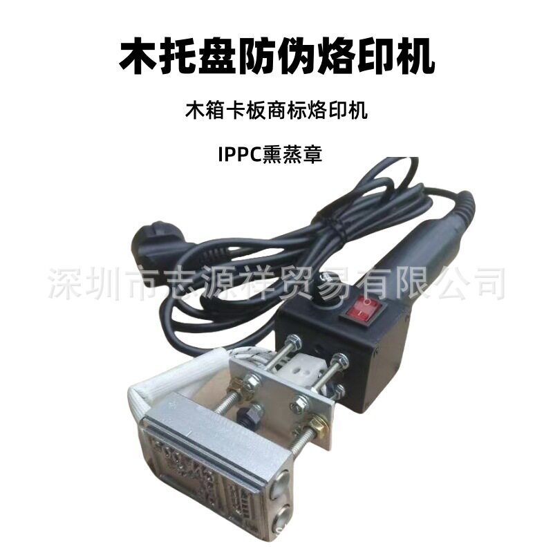 木托盘IPPC烙印机熏蒸木托盘烙印机电热印章烫印机烫字机烙字机