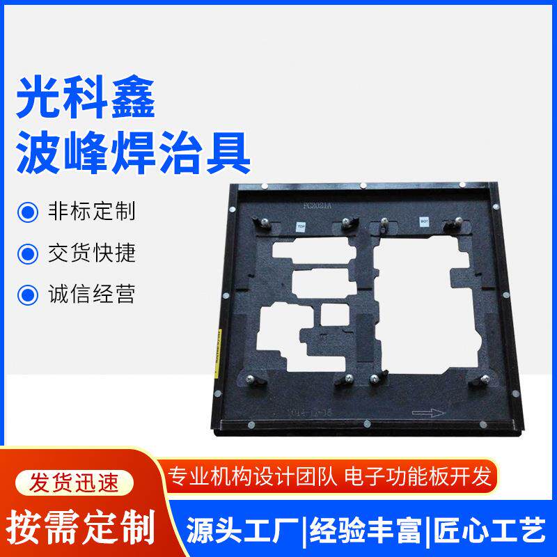 BGA治具波峰焊治具磁性钢片刮刀片江苏上海安徽浙江SMT钢网
