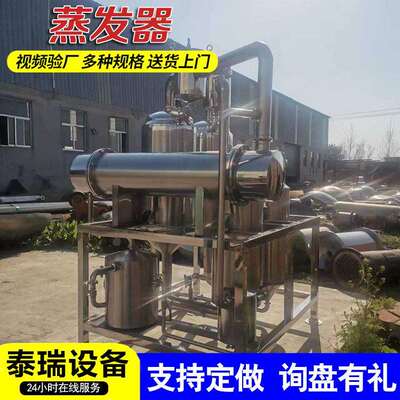 500L双效梨膏浓缩蒸发器低温浓缩蒸发器1吨双效高盐结晶蒸发器