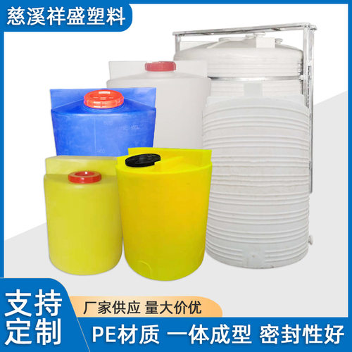 厂家塑料加药箱40/60/80/500L减水剂搅拌桶圆形加药水箱密封滚塑
