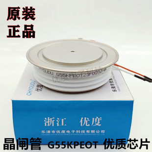 【CHYOUDU】普通晶闸管可控硅 G55KPEOT G55KPE G55KP KP1200A